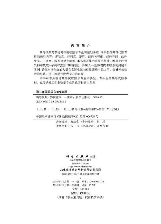 高等代数  郭嵩 商品图2