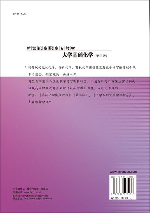 大学基础化学（第三版） 商品图1