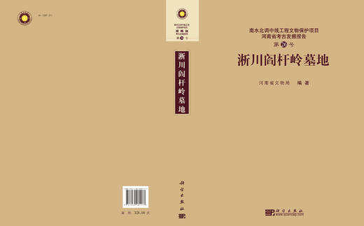 淅川阎杆岭墓地 商品图3