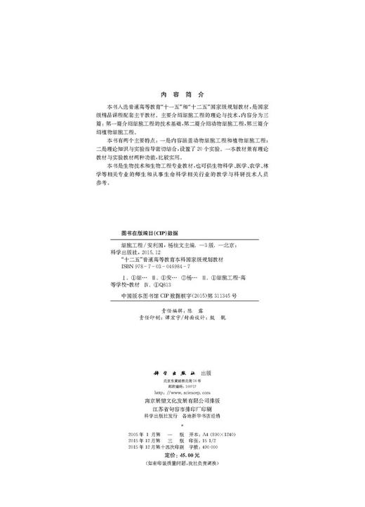 细胞工程(第三版)安利国,杨桂文 商品图2