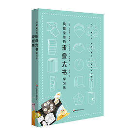 风靡全球的折叠大书学习法 全彩印附75页模板集