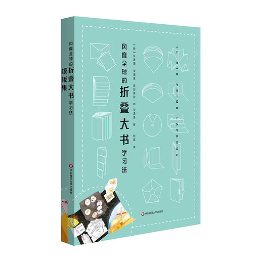 风靡全球的折叠大书学习法 全彩印附75页模板集 商品图0