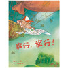 旅行，旅行！ 绘本 商品缩略图1