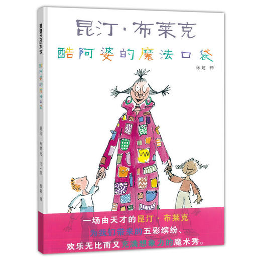 酷阿婆的魔法口袋 绘本 商品图1