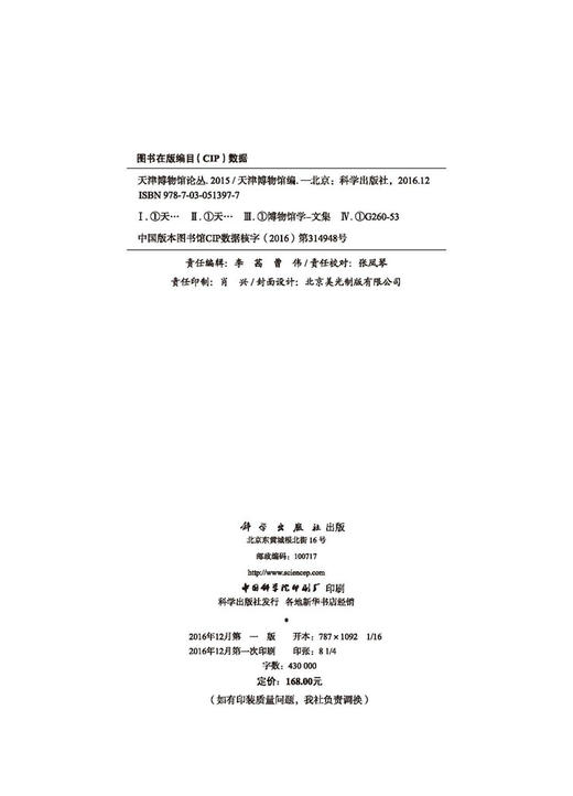 天津博物馆论丛（2015） 商品图2