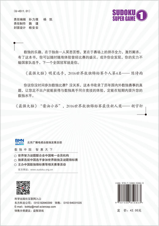 数独超级赛1 商品图1