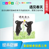 遇见春天 绘本 商品缩略图0