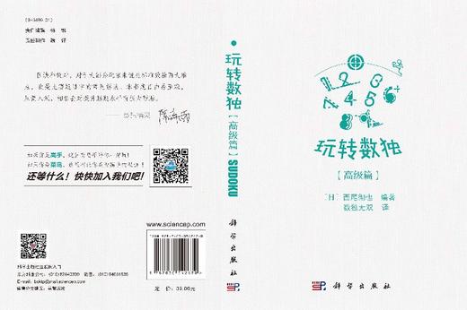 玩转数独高级篇 商品图3