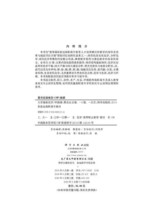 大学基础化学（第三版） 商品图2