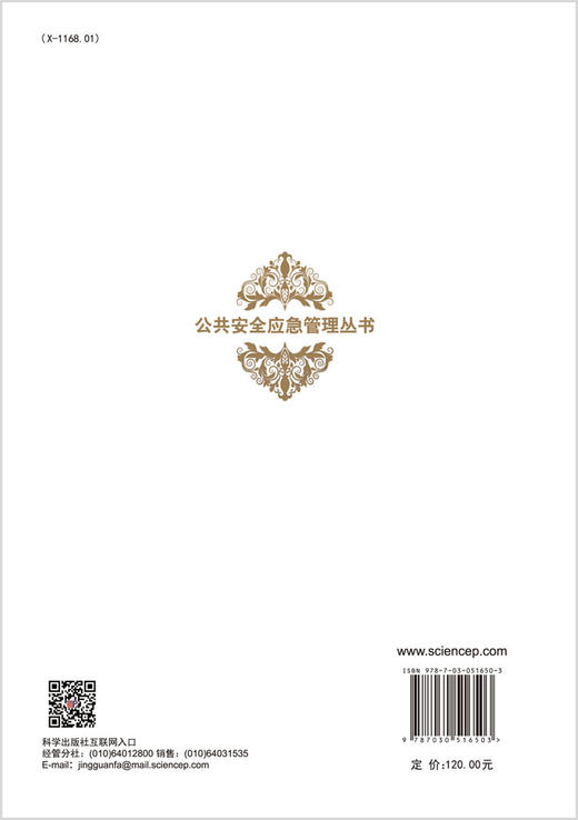 面向应急管理的人工社会构建与计算实验 商品图1