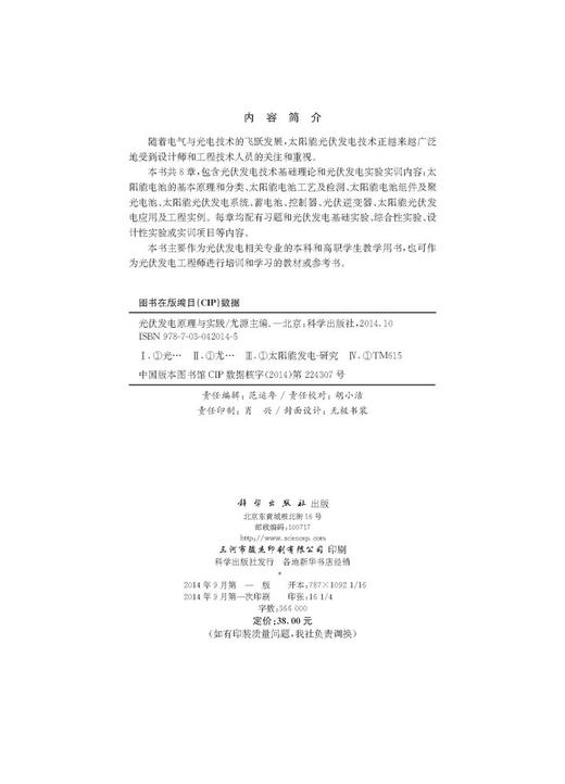 光伏发电原理与实践 商品图2