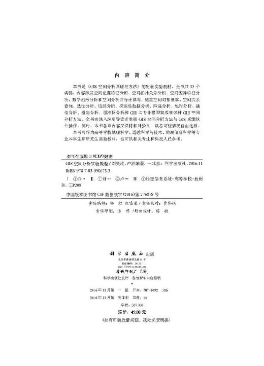 GIS空间分析实验教程 商品图2