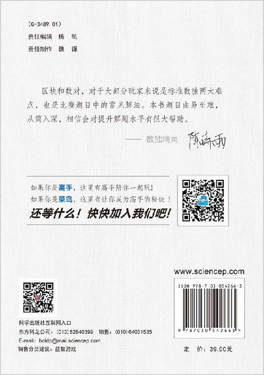 玩转数独中级篇 商品图1