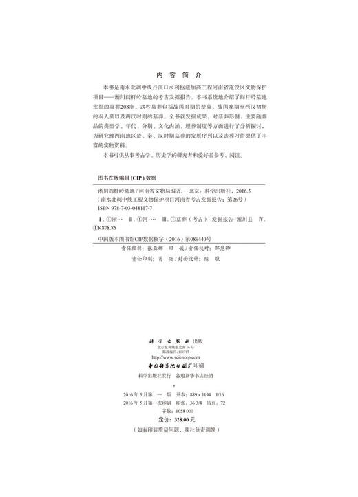 淅川阎杆岭墓地 商品图2
