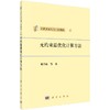 无约束最优化计算方法 商品缩略图0