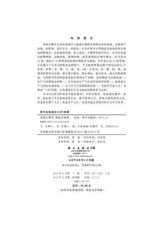 蕈菌生物学  郭成金 著 商品图2