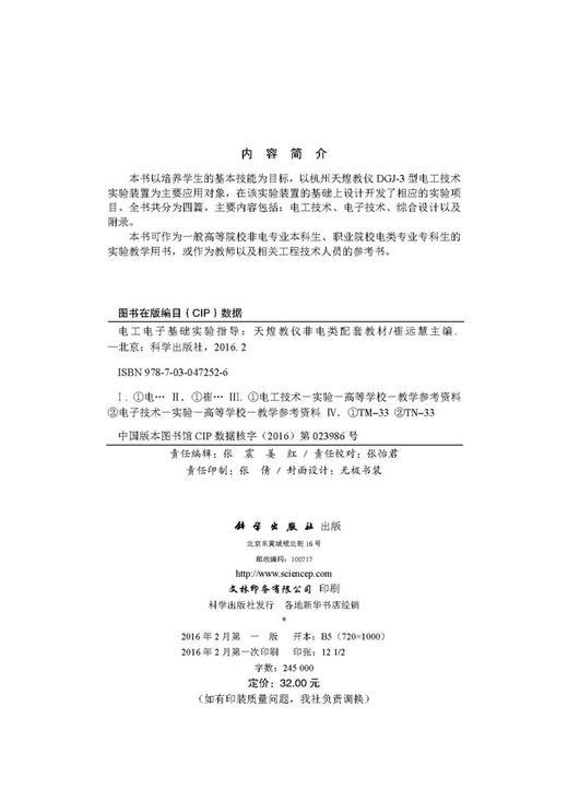电工电子基础实验指导--天煌教仪非电类配套教材  崔远慧 商品图2