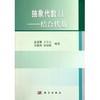 抽象代数II——结合代数 商品缩略图0