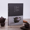 《中国茶事》 丨  名茶图鉴、沏茶技艺、茶礼文化，一本通 商品缩略图0