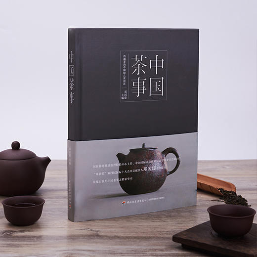 《中国茶事》 丨  名茶图鉴、沏茶技艺、茶礼文化，一本通 商品图0