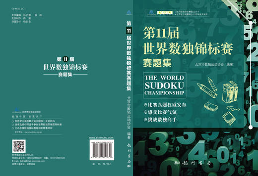 第11届世界数独锦标赛赛题集 商品图2