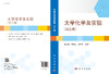 大学化学及实验（第二版）  张会菊，段培高，范云场 商品缩略图3