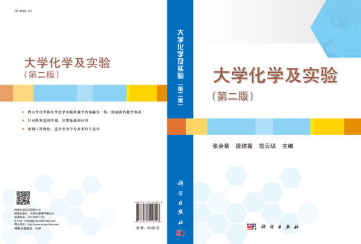 大学化学及实验（第二版）  张会菊，段培高，范云场 商品图3