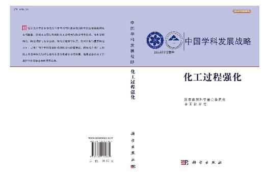 中国学科发展战略·化工过程强化 商品图3