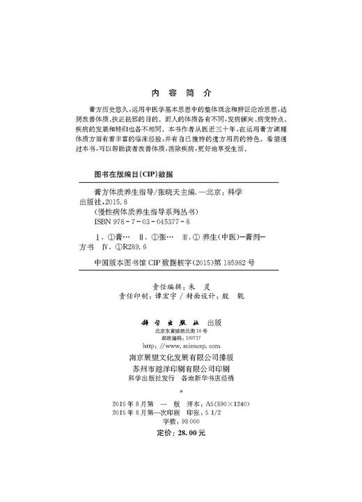 膏方体质养生指导 商品图2