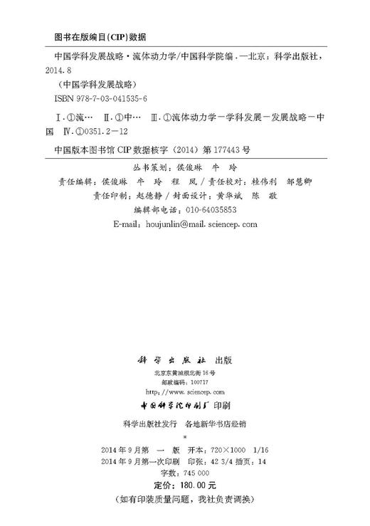 中国学科发展战略.流体动力学 商品图2