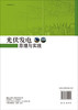 光伏发电原理与实践 商品缩略图1