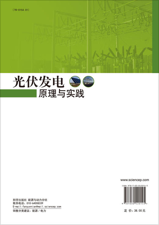 光伏发电原理与实践 商品图1