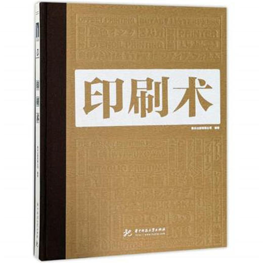 The Art of Printing，印刷术（中文版） 商品图0