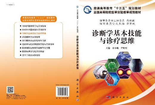 诊断学基本技能与诊疗思维 商品图3