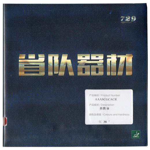友谊729 奔腾2蓝海绵省队专用套胶蓝海绵粘套胶 商品图1