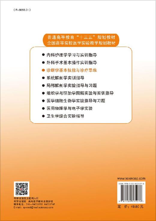 诊断学基本技能与诊疗思维 商品图1