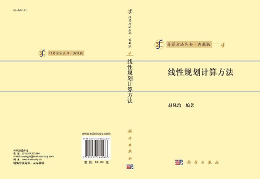 [按需印刷]线性规划计算方法/赵凤治 商品图3