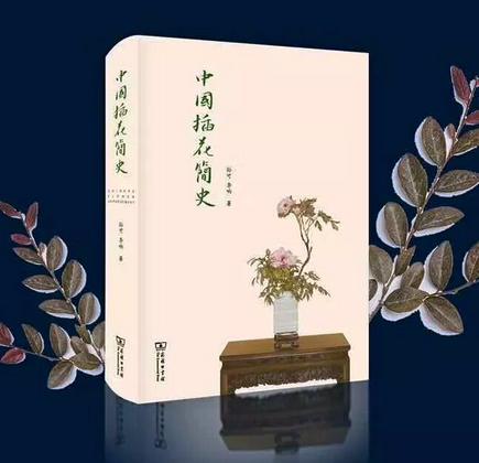 中国插花简史 商品图0