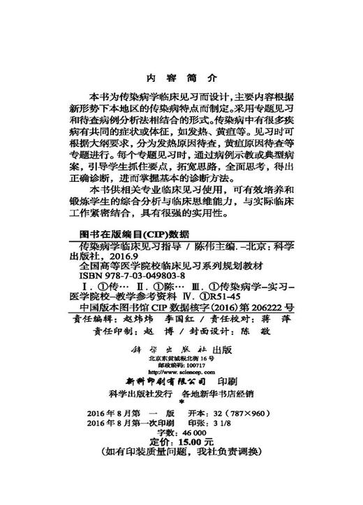 传染病学临床见习指导 商品图2