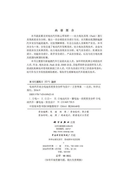 电动汽车动力电池系统安全分析与设计 商品图2