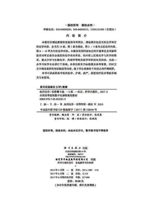 医用化学（第二版） 商品图2