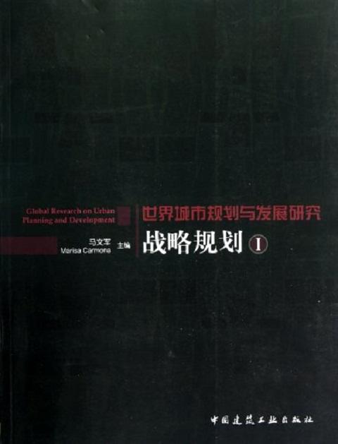 战略规划Ⅰ 商品图0