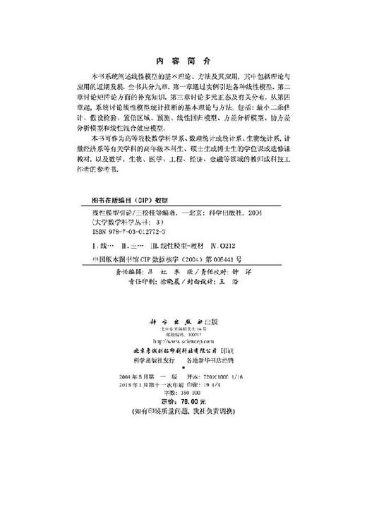 线性模型引论 商品图2