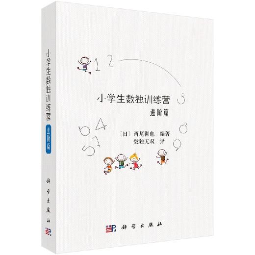 小学生数独训练营进阶篇 商品图0