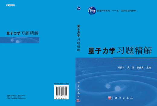 量子力学(第三版)习题精解/张鹏飞,吴强,柳盛典 商品图3