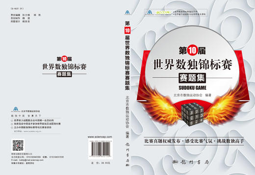 第10届世界数独锦标赛赛题集 商品图3