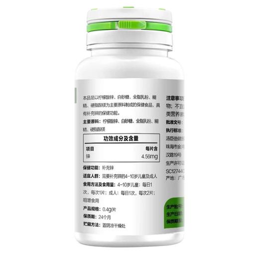 汤臣倍健锌咀嚼片60片 商品图1