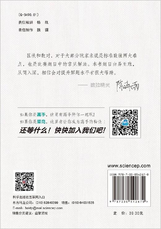 玩转数独高级篇 商品图1