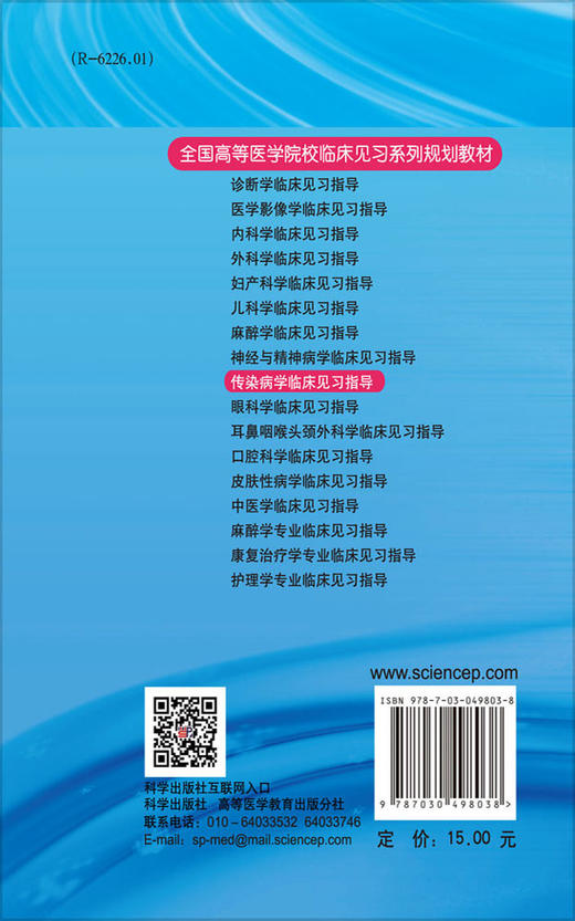 传染病学临床见习指导 商品图1