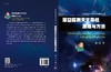 深空探测天文导航原理与方法 商品缩略图3